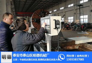 明德機械引領技術革新 鄭州地區普通車床數控化改造，助力金屬材料加工高效升級